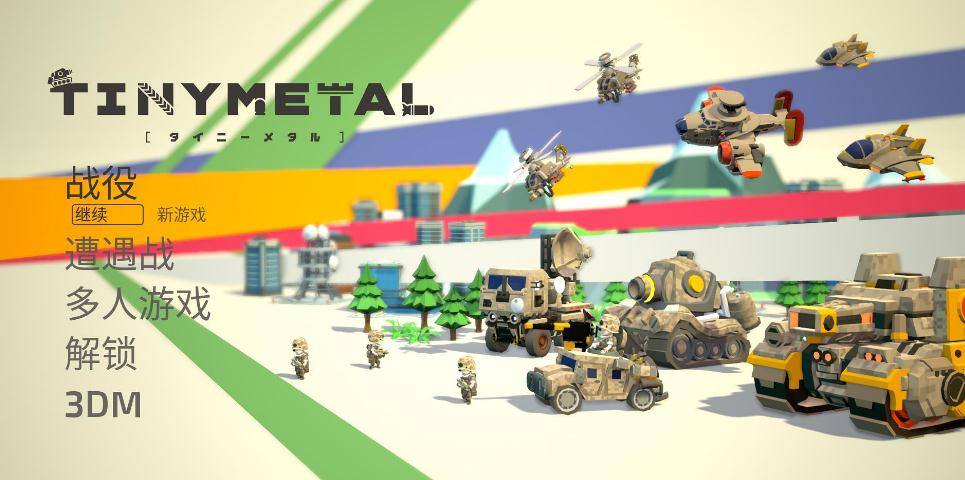 迷你金屬漢化補(bǔ)丁