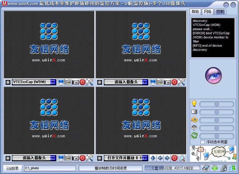 U眼多視頻監(jiān)控大師軟件 