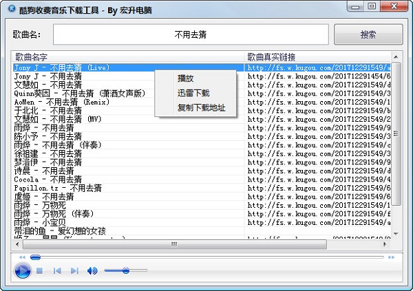 酷狗收費(fèi)音樂破解工具