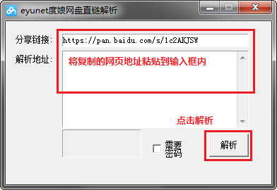 eyunet度娘網(wǎng)盤直鏈解析
