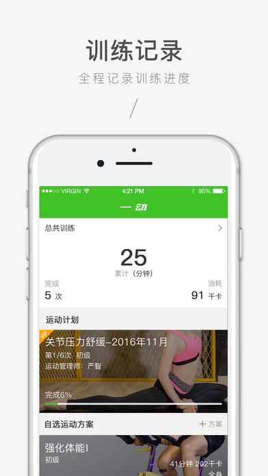 一動app v2.5.4 iphone圖3