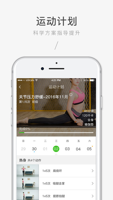 一動app v2.5.4 iphone圖4