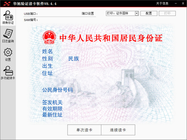 華旭驗證讀卡軟件下載 