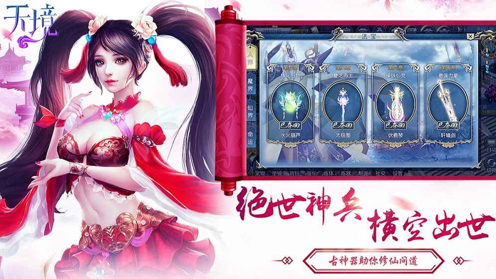 天境手游下載 v1.0.0 安卓版圖2