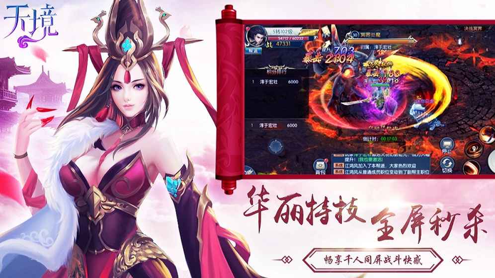 天境手游下載 v1.0.0 安卓版圖3