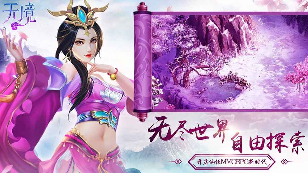 天境手游下載 v1.0.0 安卓版圖4