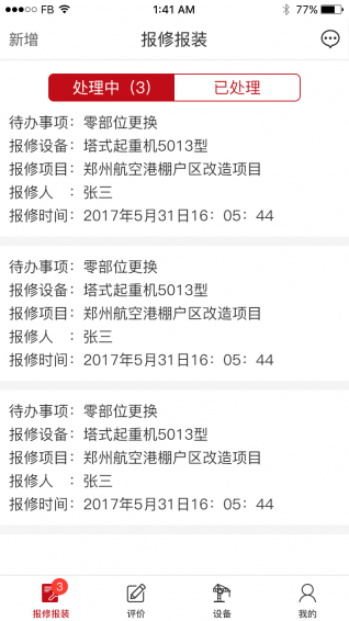建租聯(lián)下載 v2.3.3 安卓版圖3