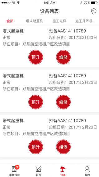 建租聯(lián)下載 v2.3.3 安卓版圖2