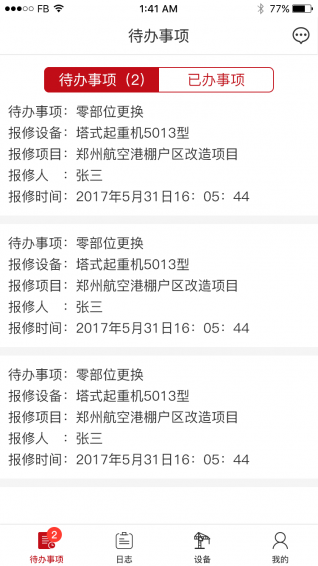 建租聯(lián)下載 v2.3.3 安卓版圖4