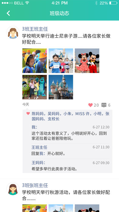 沐春芽家長版 v1.3.5 蘋果版圖1