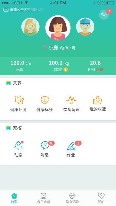 沐春芽家長版 v1.3.5 蘋果版圖5