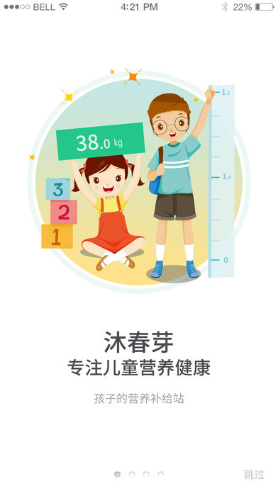 沐春芽家長版 v1.3.5 蘋果版圖4