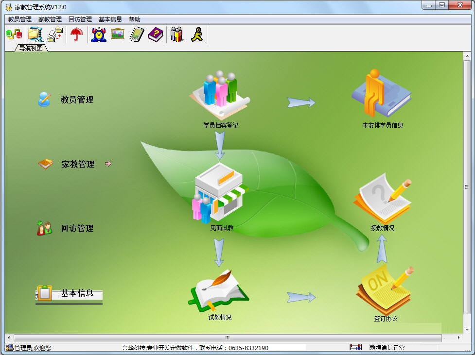 興華家教管理系統(tǒng) V12.0 官方版圖1