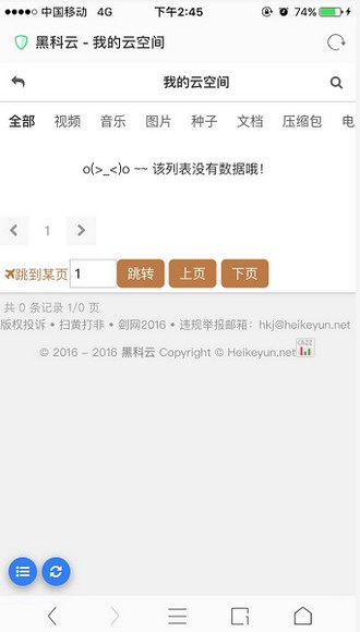 黑科下載器破解版 v4.0 最新版圖3