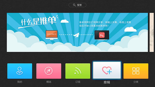 推單視頻tv版 v1.0.9 電視版圖2
