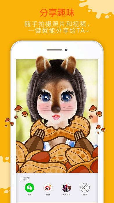 玩美Fun app