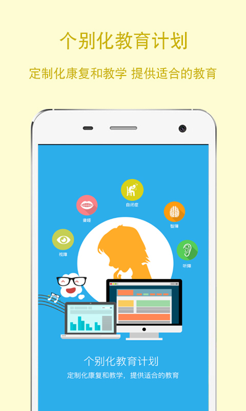 特教云安卓下載