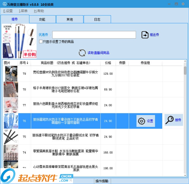 萬商堂主播助手