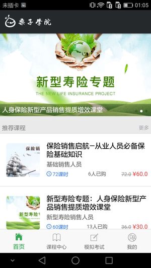 栗子學(xué)院app