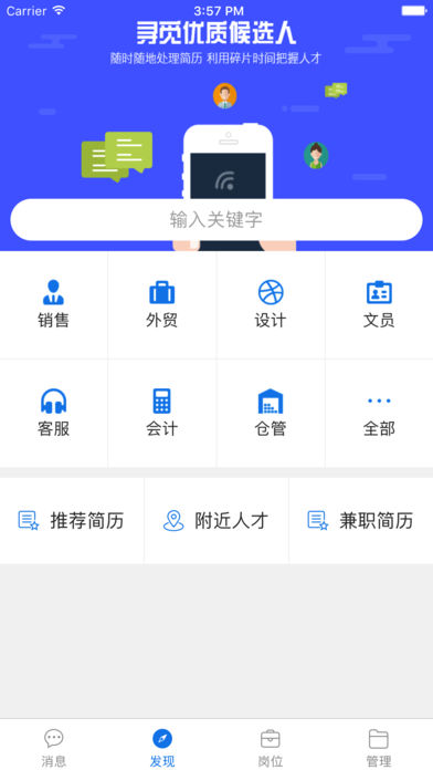 群英招聘app