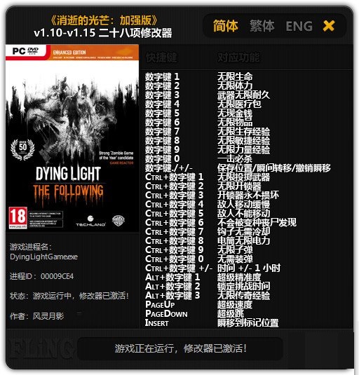 消逝的光芒信徒增強(qiáng)版二十八項(xiàng)修改器 