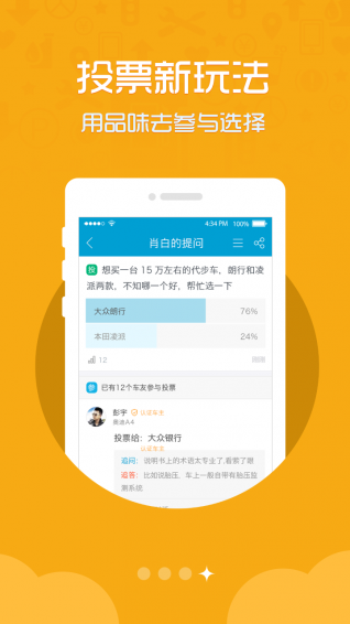 車乎app v2.0 安卓版圖4