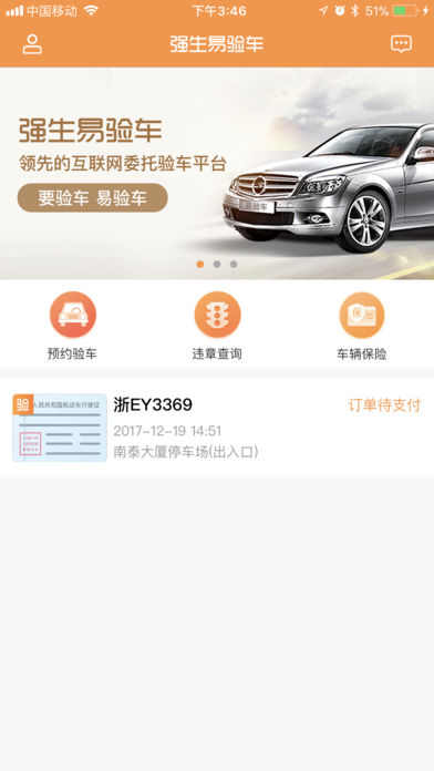 強生易驗車下載