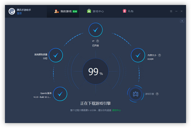 騰訊手游模擬器