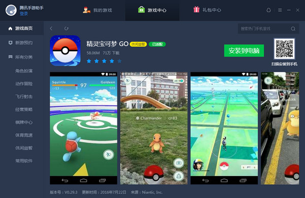 騰訊手游模擬器