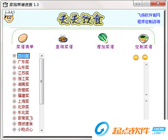 家庭菜譜速查下載