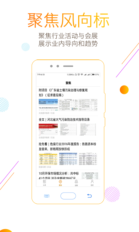 環(huán)保頭條app
