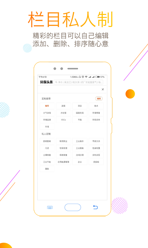 環(huán)保頭條app