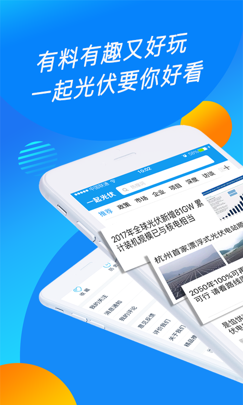 一起光伏app v3.0.3 安卓版圖1