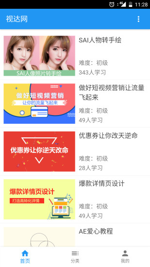 視達(dá)網(wǎng)下載 v1.0.0 安卓版圖2