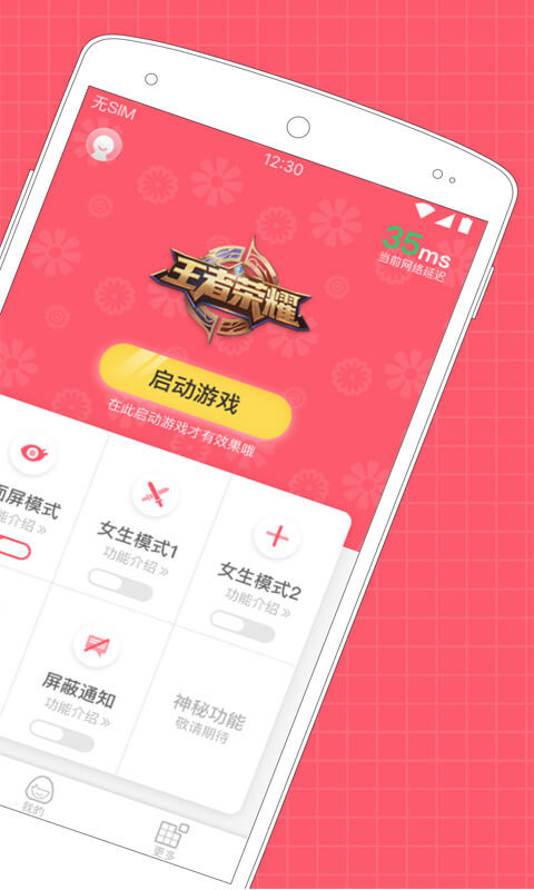 口袋榮耀 v1.0.3 安卓版圖2