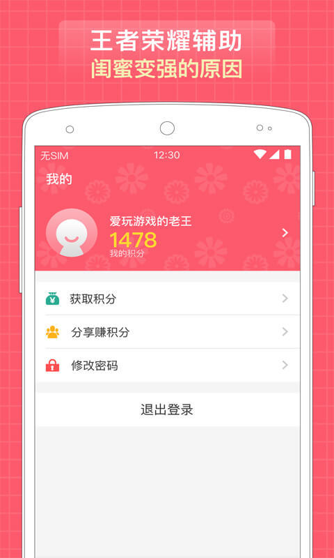 口袋榮耀 v1.0.3 安卓版圖4