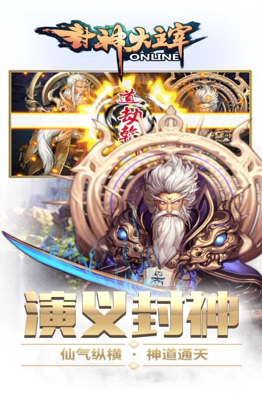 封神大主宰小米版 v1.2.0 安卓版圖2