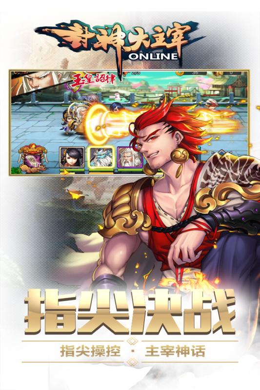 封神大主宰小米版 v1.2.0 安卓版圖1