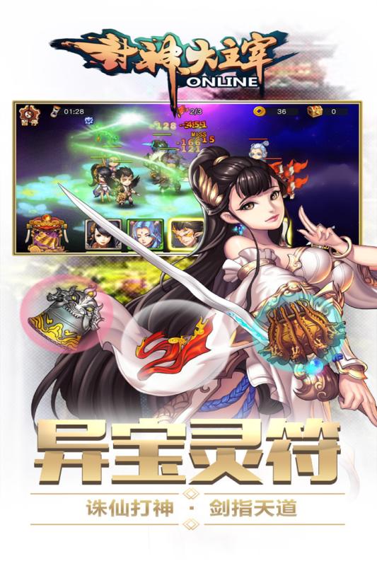 封神大主宰小米版 v1.2.0 安卓版圖4