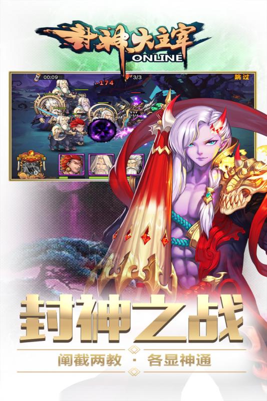 封神大主宰小米版 v1.2.0 安卓版圖5