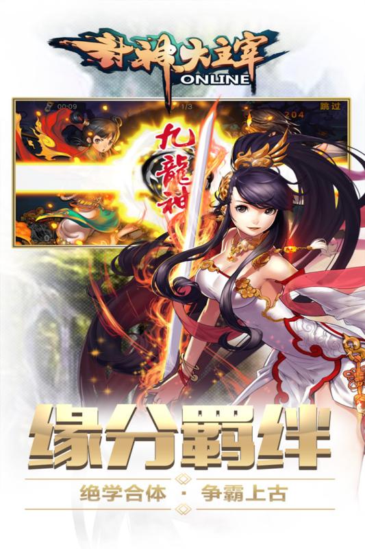 封神大主宰小米版 v1.2.0 安卓版圖3