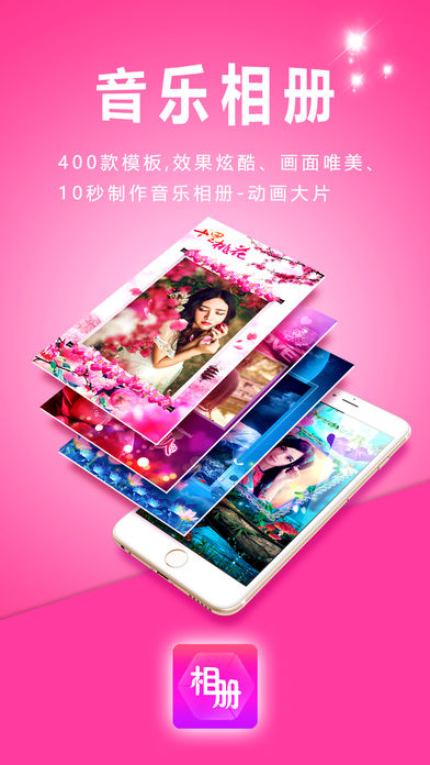 動(dòng)感相冊電腦版