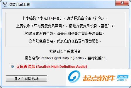 立體聲混音開(kāi)啟工具