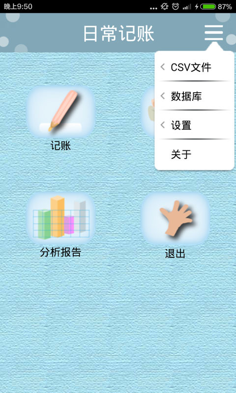 日常記賬 v3.2.1 安卓版圖4