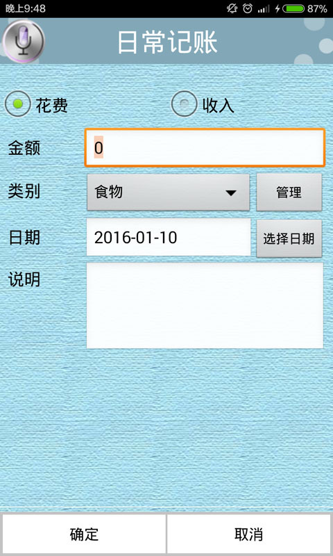 日常記賬 v3.2.1 安卓版圖2