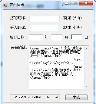 小渣渣表白神器