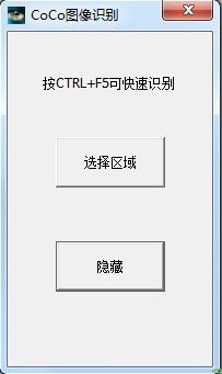 CoCo圖像識(shí)別