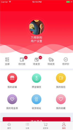 萬商聯(lián)購app v0.0.1 安卓版圖1