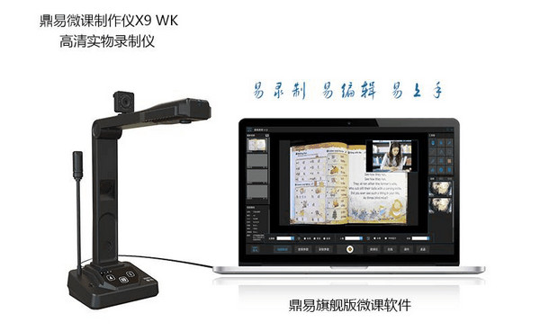 鼎易微課軟件