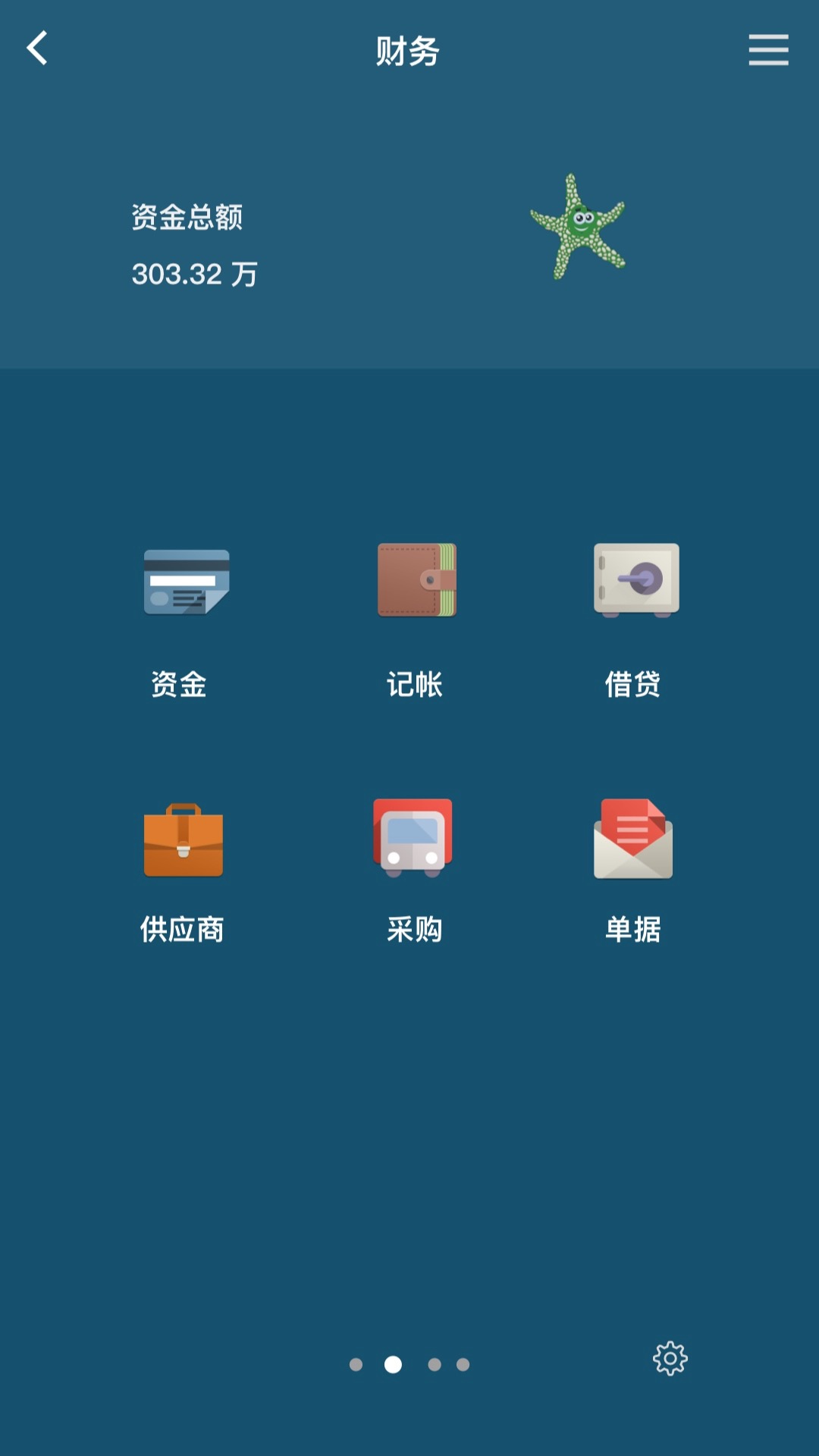 百草進(jìn)銷存電腦版